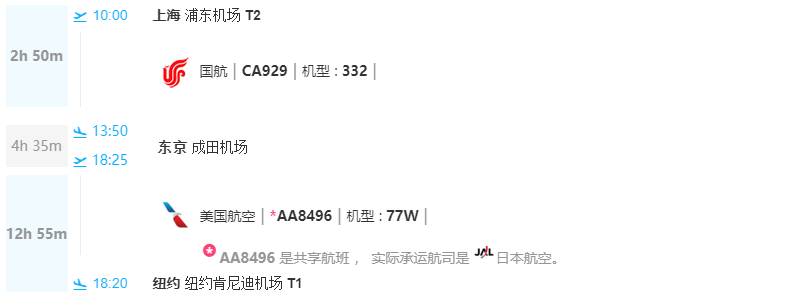 经停东京转机需要签证吗?