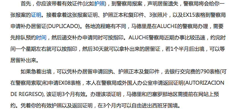 西班牙居留证遗失,如何出境去旅行?