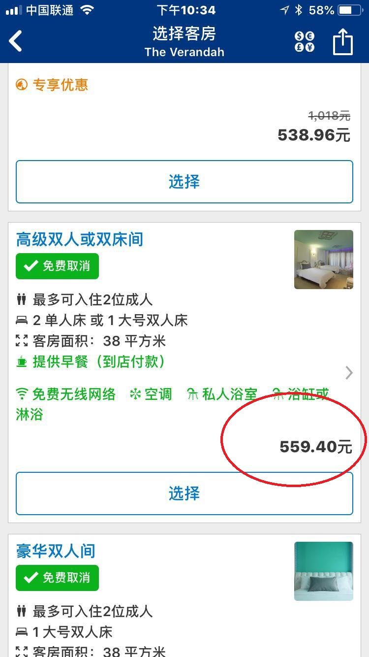 Booking Genius所标优惠其实与普通客户没什么区别 大家有同样经历吗 穷游问答