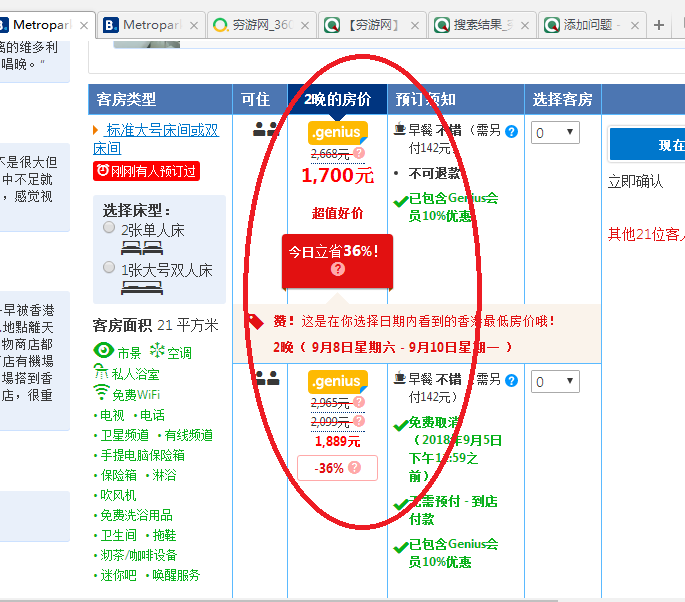 Booking Genius所标优惠其实与普通客户没什么区别 大家有同样经历吗 穷游问答