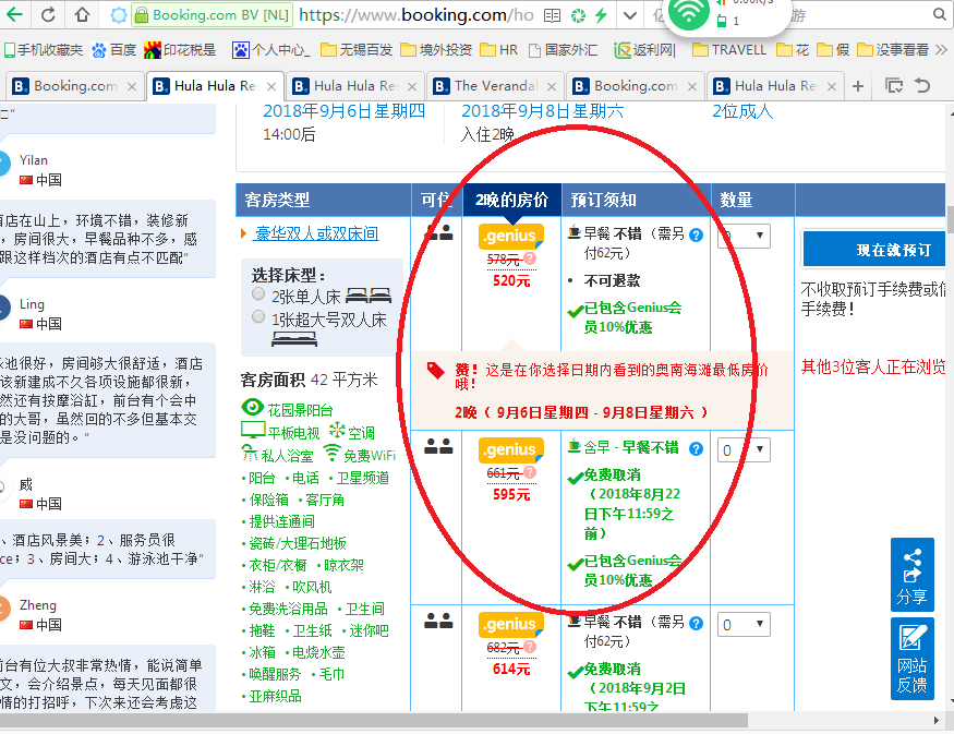 Booking Genius所标优惠其实与普通客户没什么区别 大家有同样经历吗 穷游问答