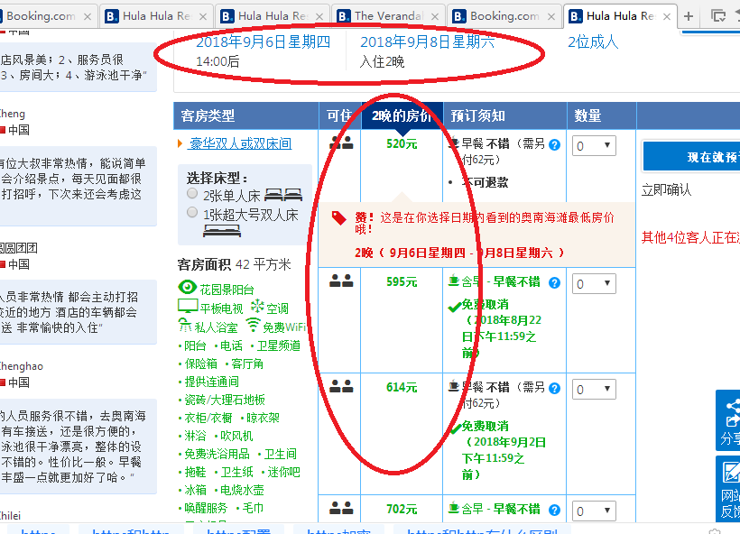Booking Genius所标优惠其实与普通客户没什么区别 大家有同样经历吗 穷游问答