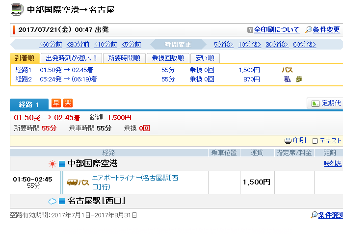 名古屋中部国际机场到名古屋凌晨到的交通问题 穷游问答