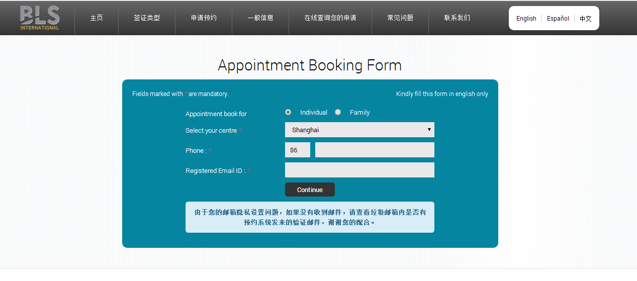 多人西班牙签证如何一起预约?