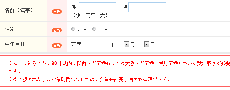 关西机场kix Itm会员卡网上申请 穷游问答