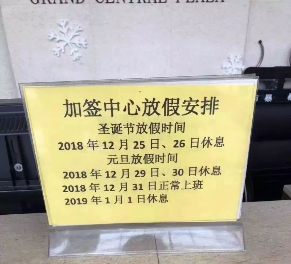 加拿大上海签证中心圣诞节放两天假?