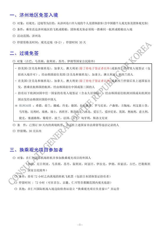 香港飞伊斯坦布尔在首尔转机,中途需要过夜在