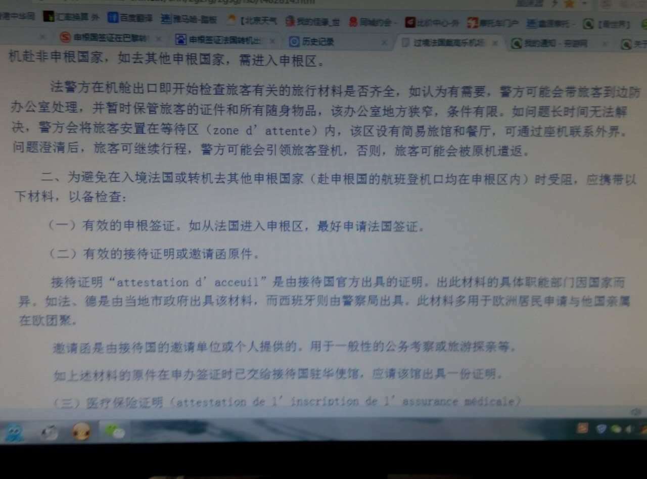 关于在巴黎转机出关签证问题