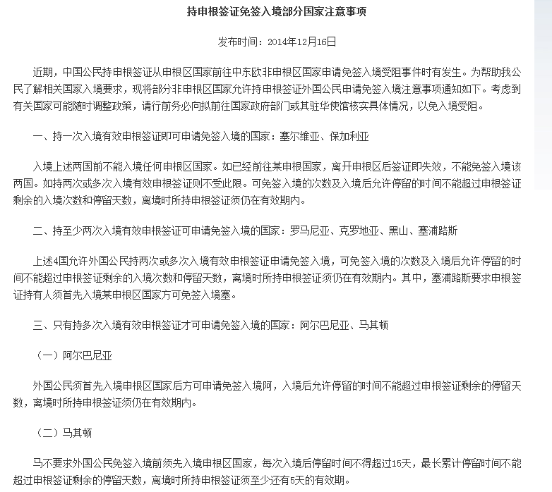 【紧急】关于持有两次申根签证但是两次入境克