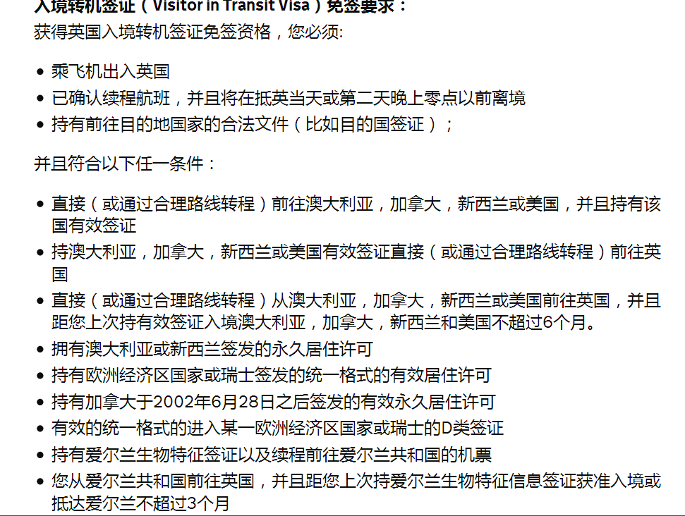 乘坐大英航空,在伦敦转机去荷兰,T5-T5,有美签