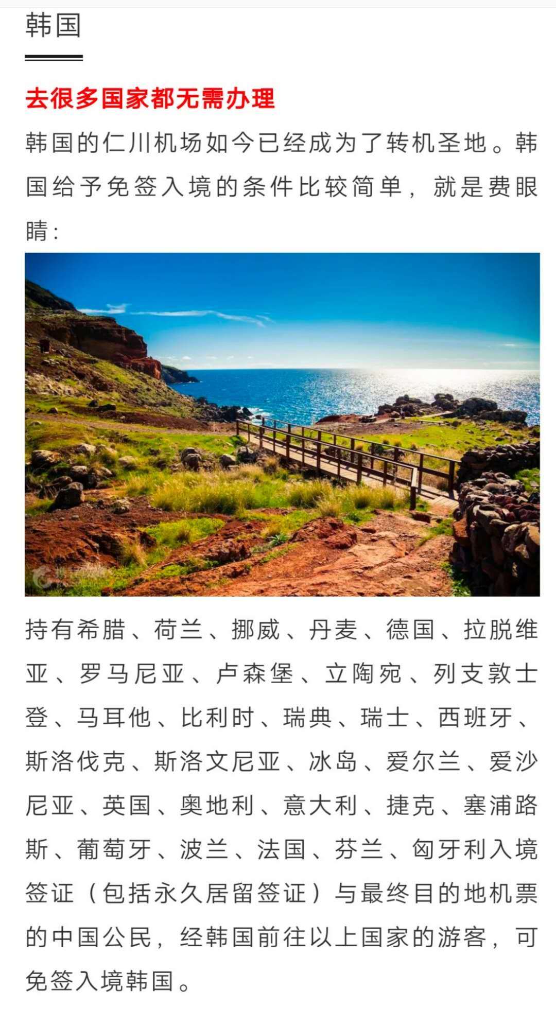 请问各位,从双流飞日本途径韩国转机需要韩国