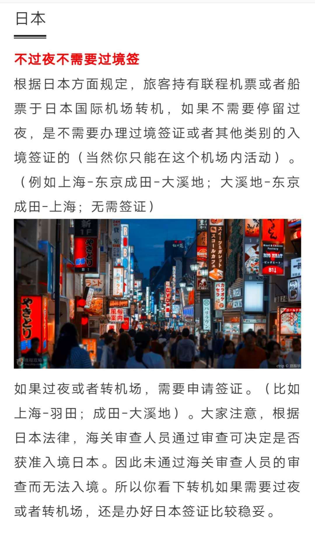 东京转机大溪地,是否要办理日本签证