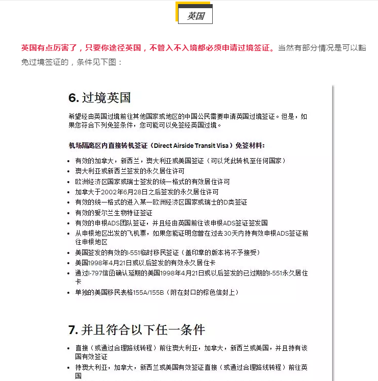 持美国签证免签英国过境转机可以吗