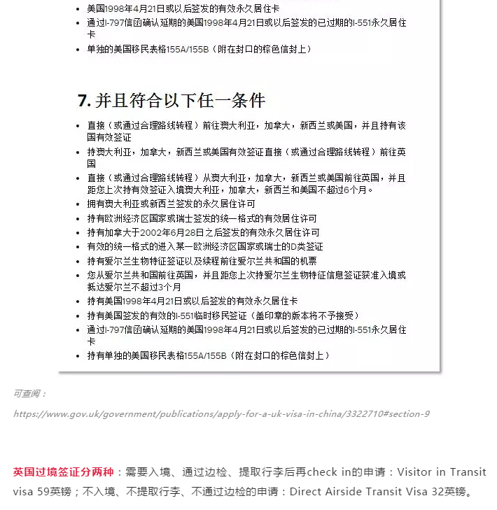 持美国签证免签英国过境转机可以吗