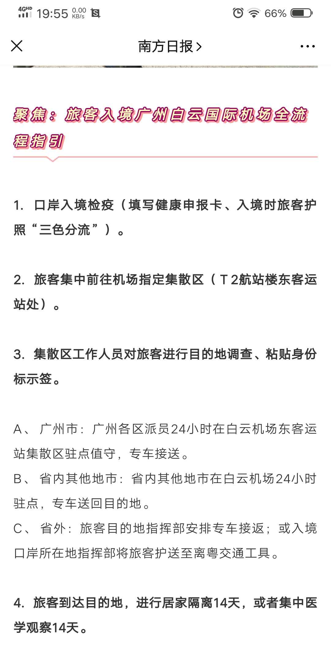 3月30号从旧金山飞广州转机厦门请问在哪里隔离 在飞机该注意哪些 穷游问答