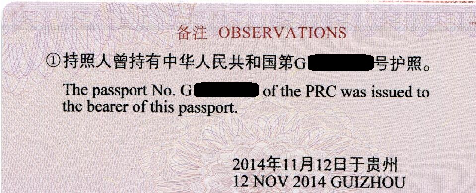 更新 护照