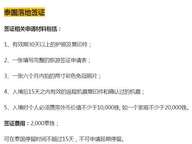 2018的泰国落地签价格? - 穷游问答