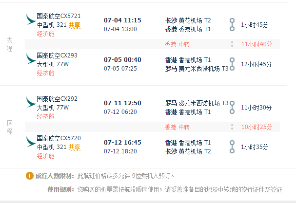 申根签证是7.5生效 ,如果买的7.4香港转机的机