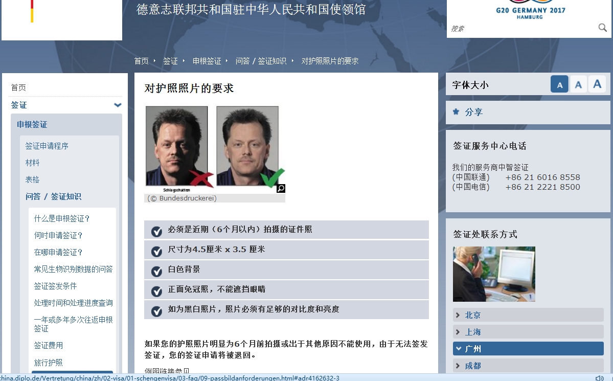 惊奇!德国申根签证竟然对护照照片有要求 - 穷