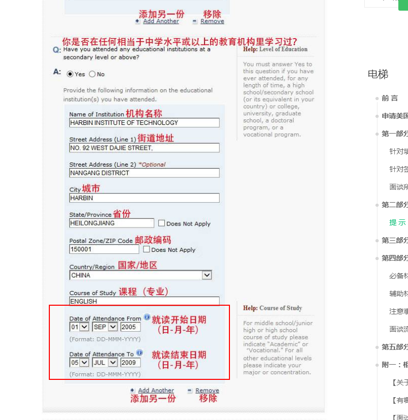 签证美国ds160表格工作和教育背景问题 穷游问答