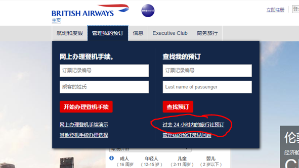 携程买的英航机票,可以在英航官网值机么?