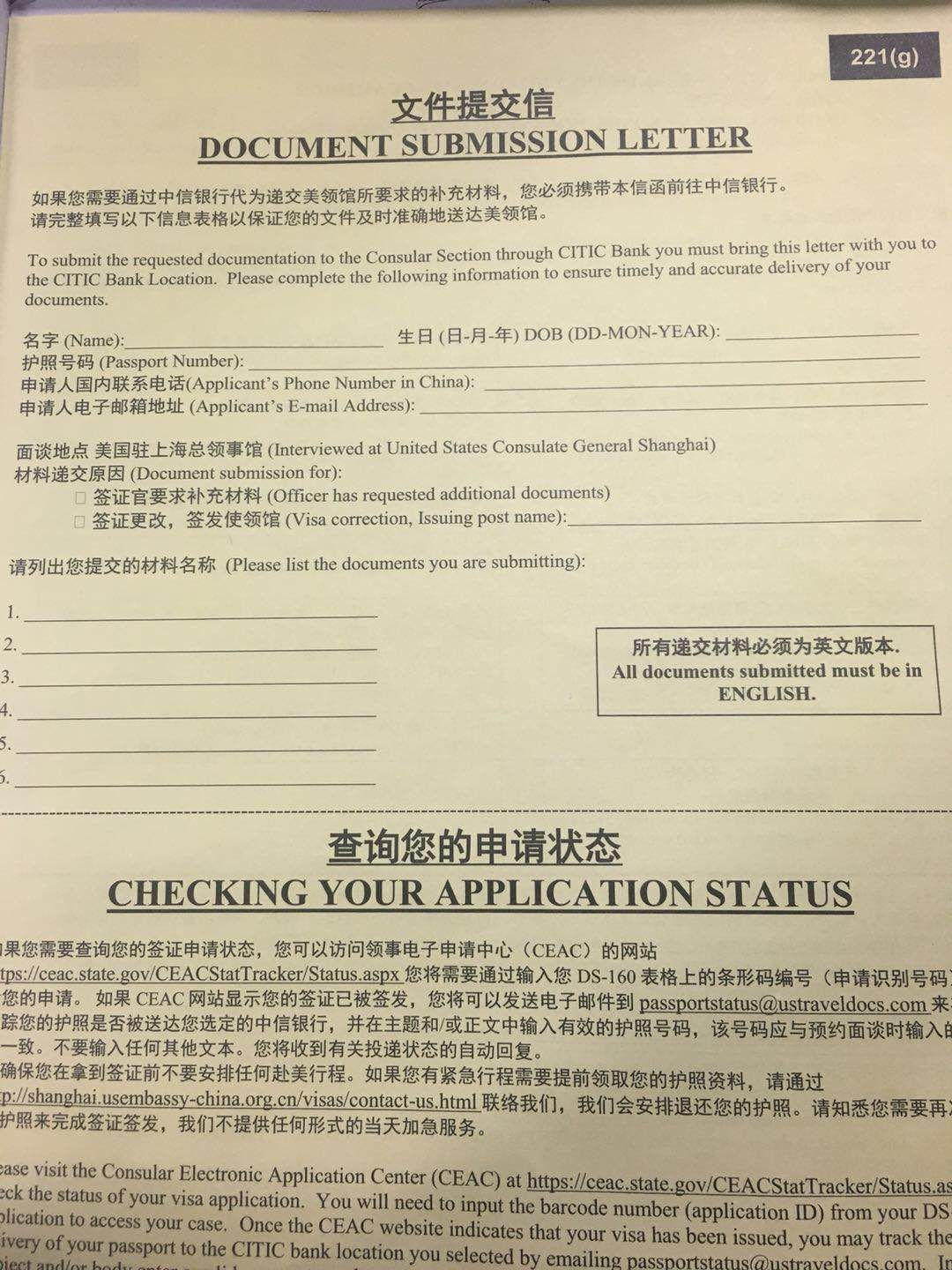 美签被check 拿到了黄色的221g 请问221g背面的文件提交信是用中文还是英文填写 喝了点洋墨水的回答 穷游问答