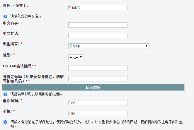 第二次申请美国签证,\"DS-160确认编号\"是