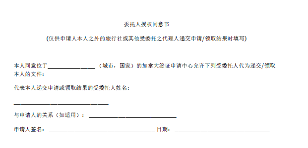 关于去加拿大签证中心录指纹时候需要签署的签证中心服务同意书 有个小问题 求教 穷游问答