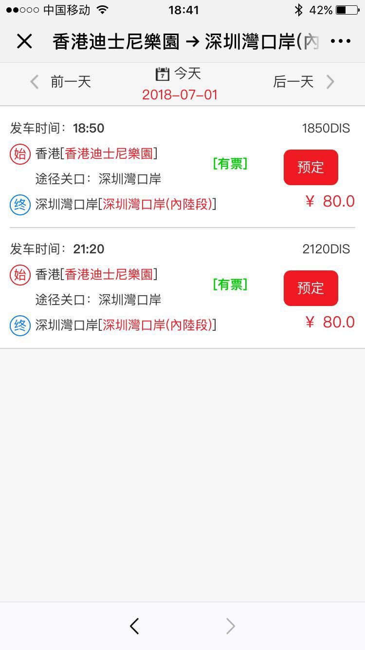 有谁知道香港迪士尼回深圳湾口岸最晚一班车几