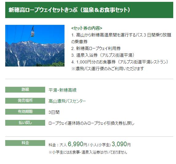 关于名古屋 高山 福地 新穗高巴士线路 穷游问答