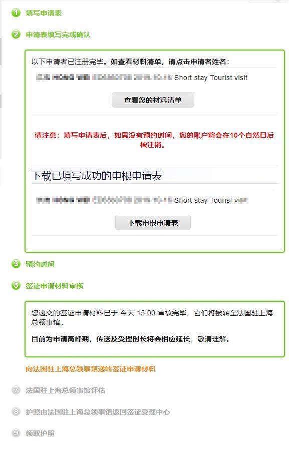 怎么通过自己查询法国签证结果