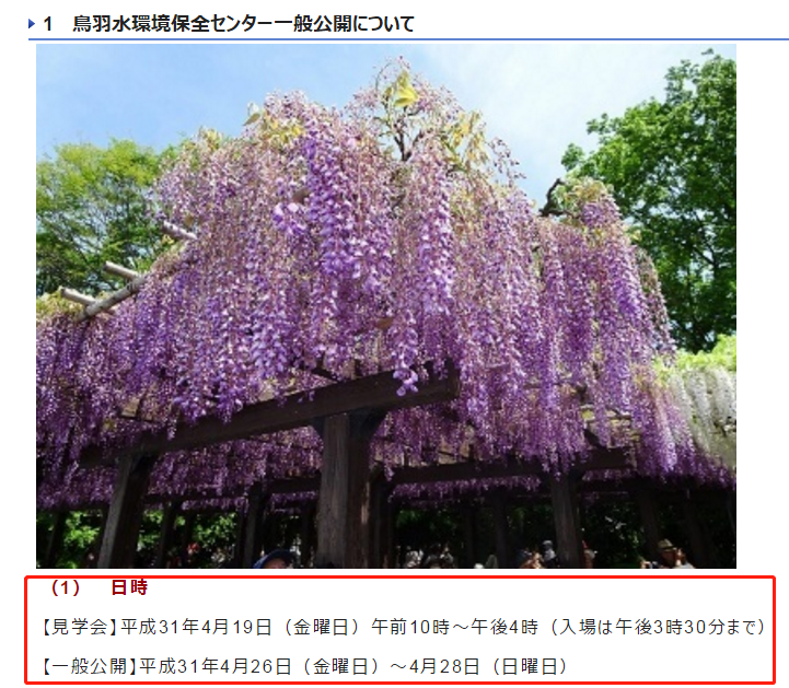 日本京都 19年 鸟羽水环境保全中心 开放时间以及京都站上车地点 穷游问答