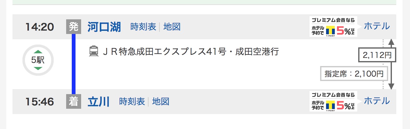 从河口湖到立川有大巴么 穷游问答