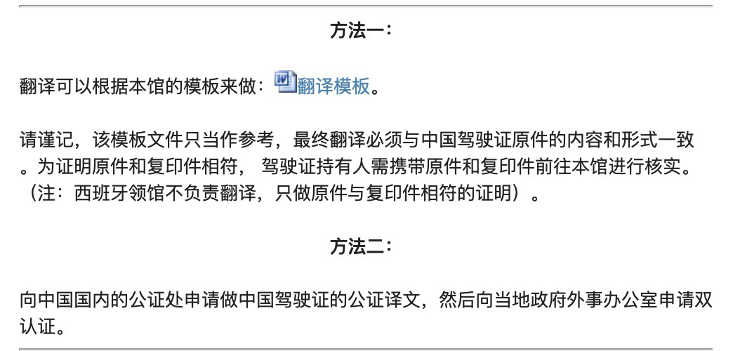 关于西班牙自驾驾照双认证的两个问题(广州领