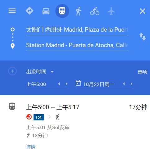 马德里地铁单次票和太阳门到阿托查赶车问题
