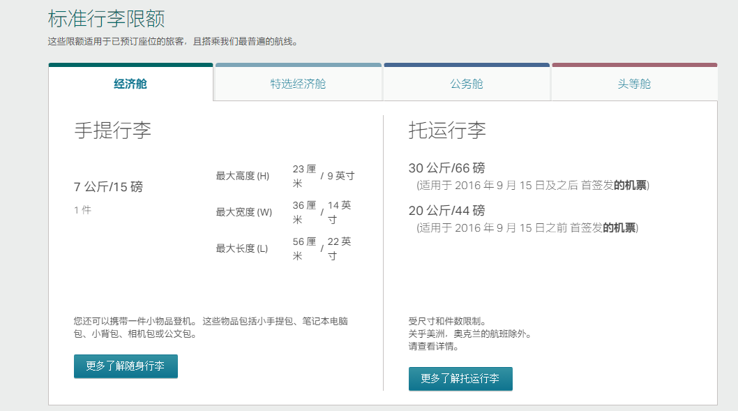 国泰航空经香港转机飞法兰克福的随身行李问题