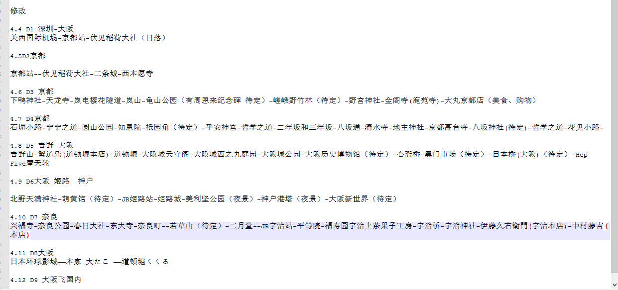 京都大阪奈良姬路吉野山买jr West Pass划算吗 味极拉面的回答 穷游问答