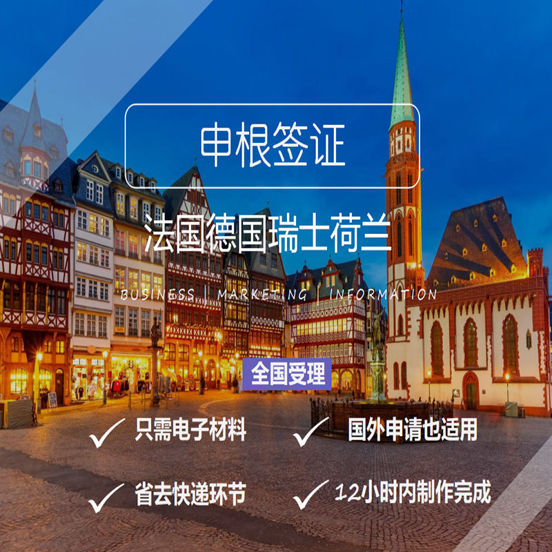 在香港申请申根签证求助