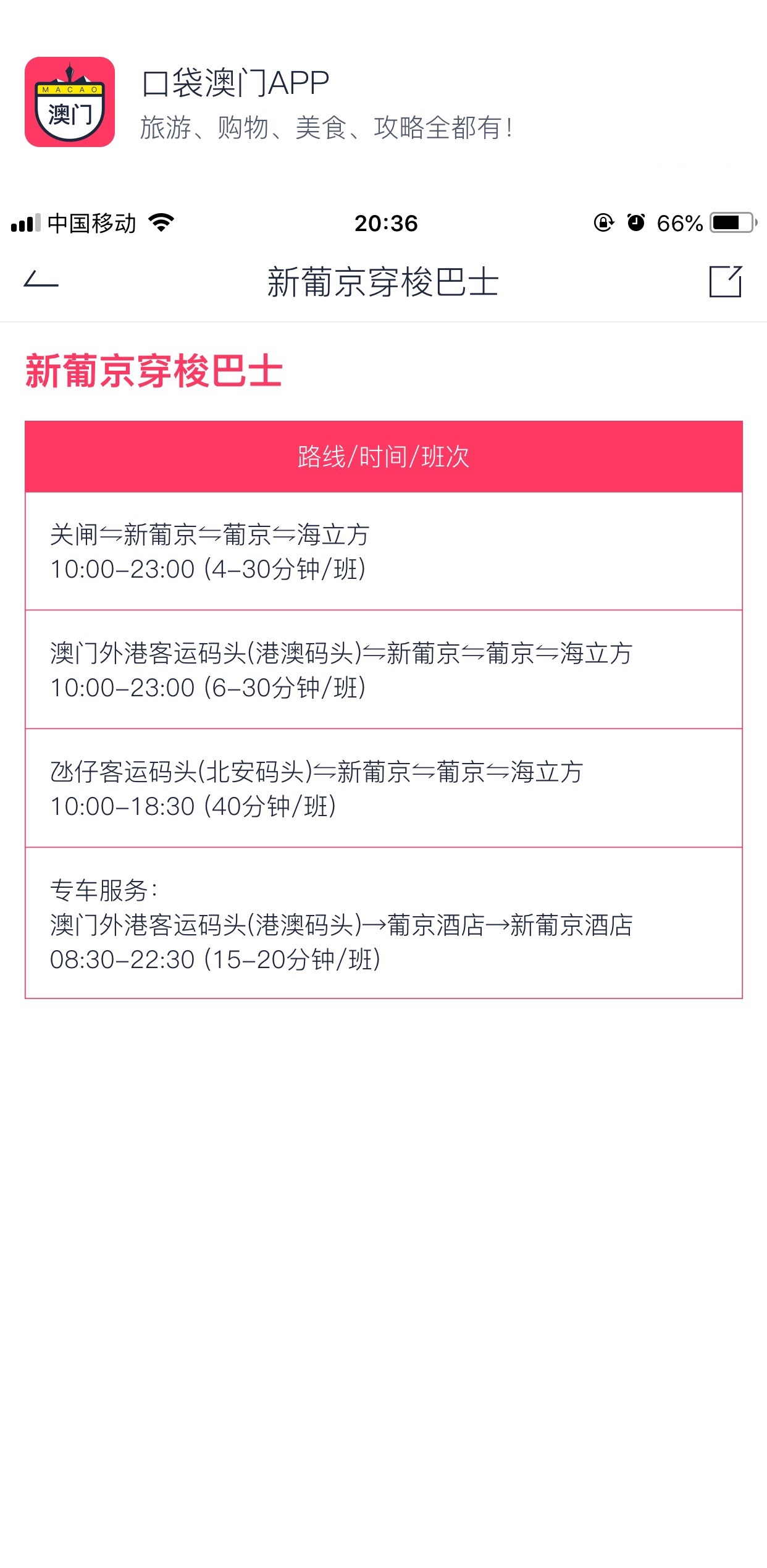 澳门新八佰伴如何去呢?