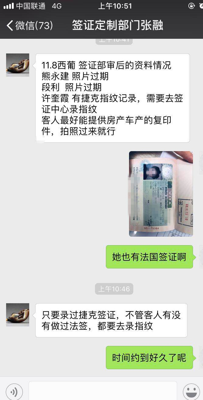 请问大家申根签证有去过捷克就需要重新录指纹