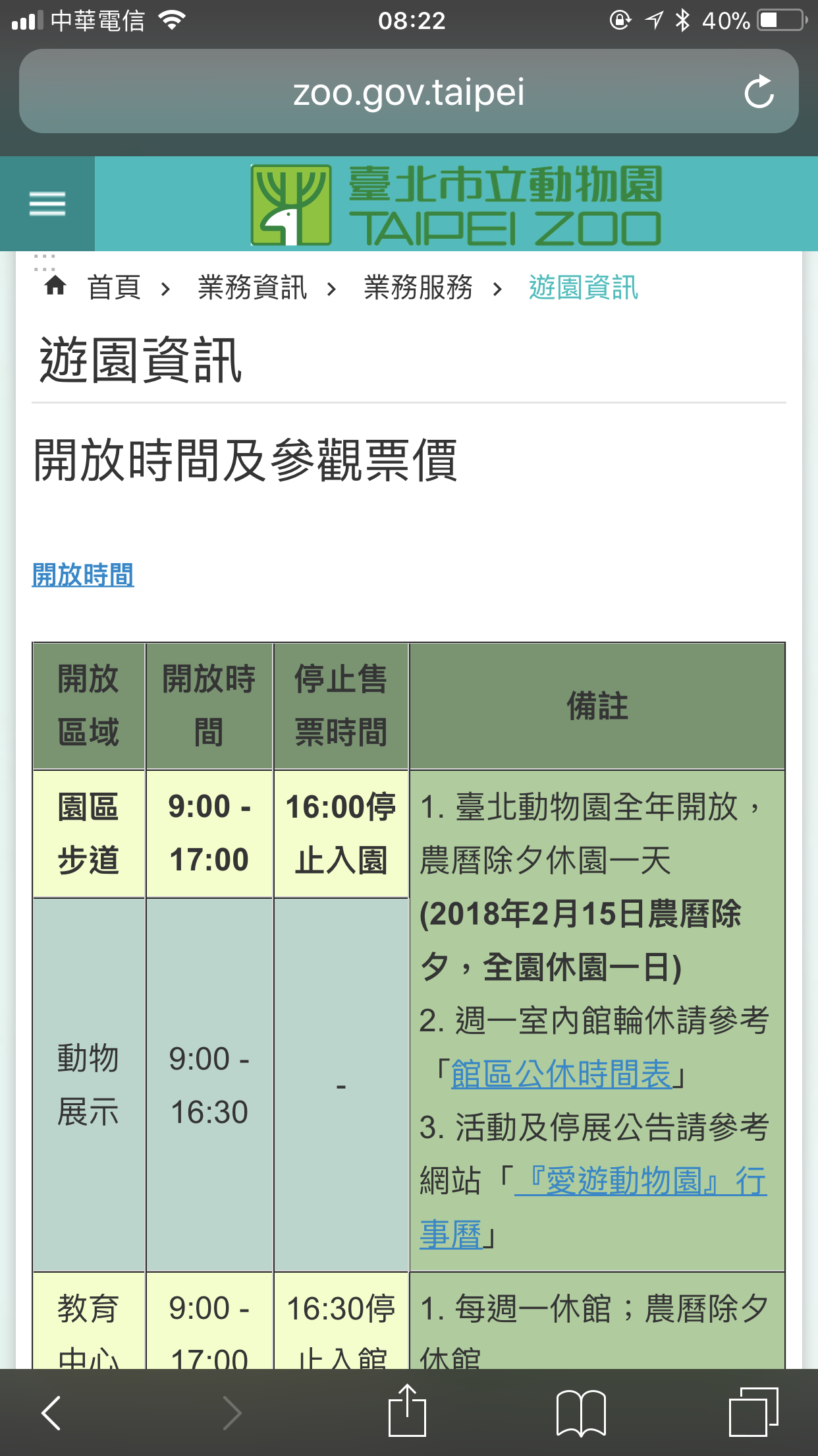 1月28日1540到达台北 29 30下午离台 想去台北动物园 猫空缆车 故宫 穷游问答