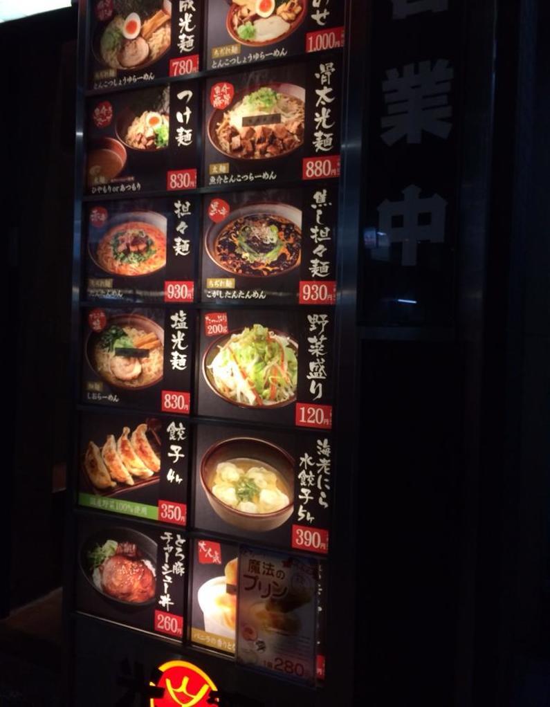 光面 新宿南口店 美食攻略 光面 新宿南口店 地址 光面 新宿南口店 人均消费 穷游网移动版
