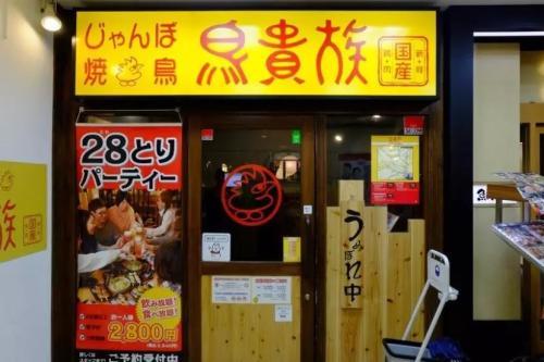 鳥貴族 近鉄日本橋店 美食攻略 鳥貴族 近鉄日本橋店 地址 鳥貴族 近鉄日本橋店 人均消费 穷游网移动版