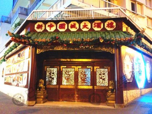 中国城大酒楼美食攻略 中国城大酒楼地址 中国城大酒楼人均消费 穷游网移动版