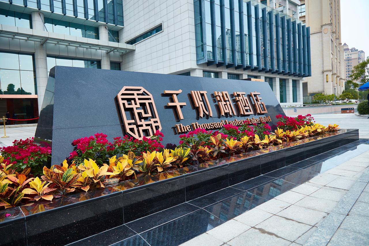 佛山千灯湖酒店(the thousand laterns lake hotel)
