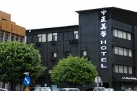 桃园中正美学饭店