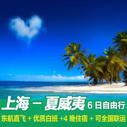 上海直飞西班牙巴塞罗那11天往返含税机票(可