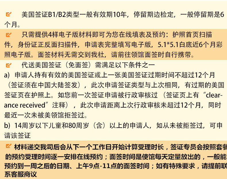 【沈阳陪签】美国旅游签证(电话培训+专员陪签