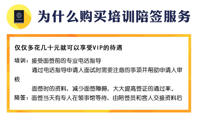 【沈阳陪签】美国旅游签证(电话培训+专员陪签