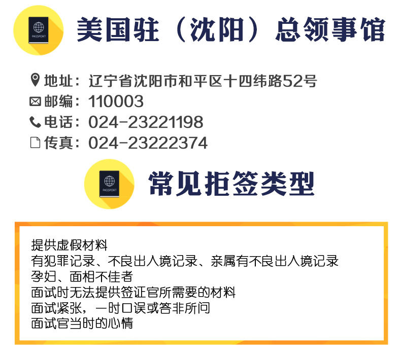 【沈阳陪签】美国旅游签证(电话培训+专员陪签